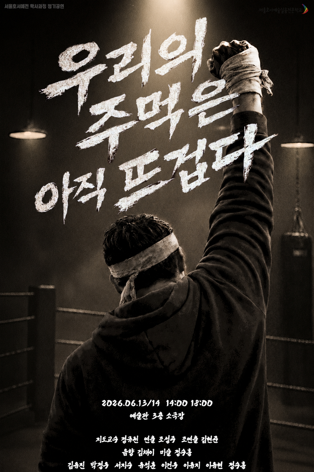정수홍 포스터