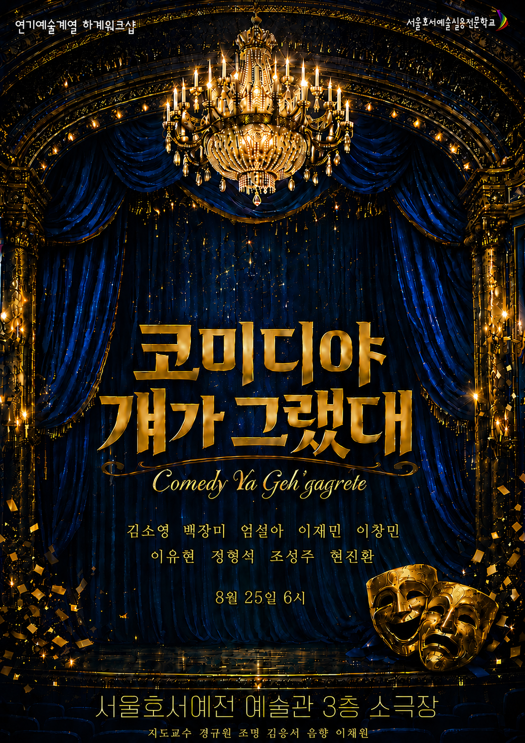 이채원 포스터