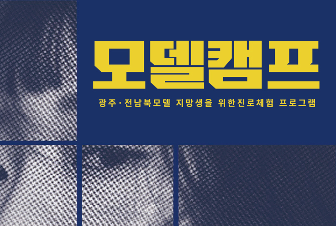 2026 커스텀 모델캠프