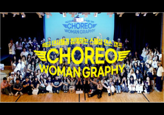 Choreo Woman Graphy | 댄스캠프