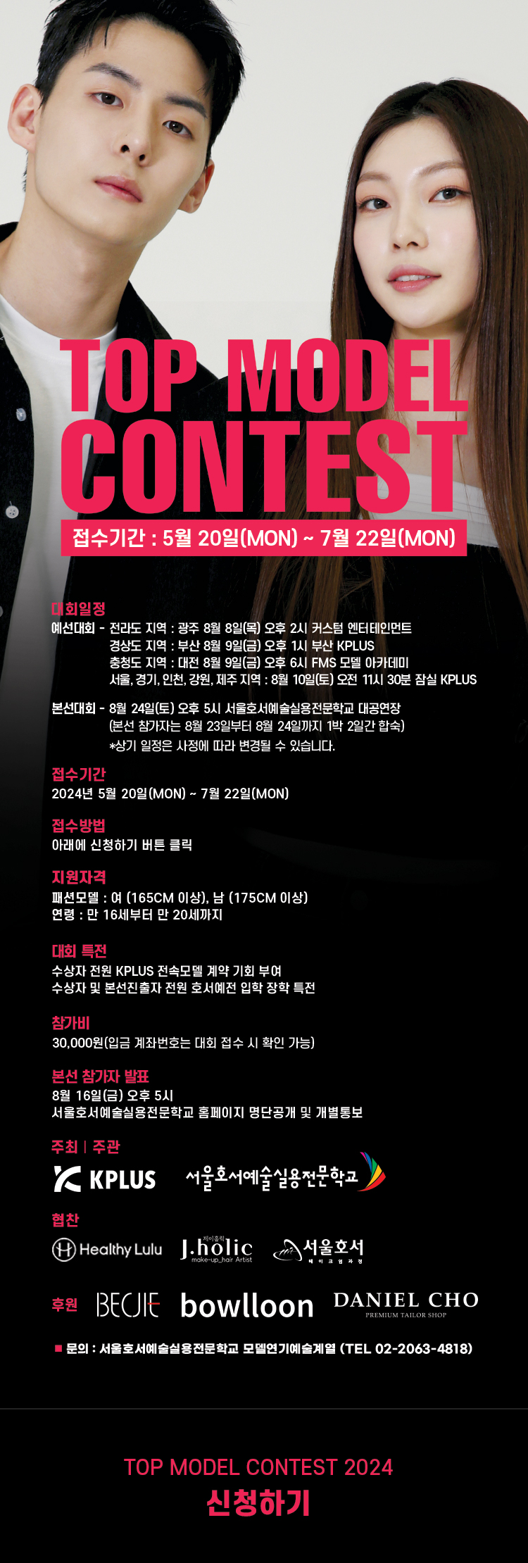 제12회 탑모델콘테스트