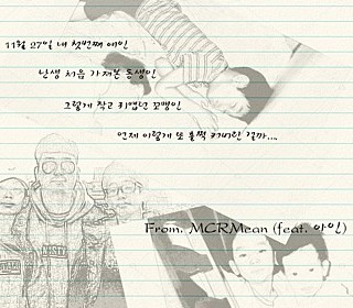 MCRMEAN(엠씨얼민)