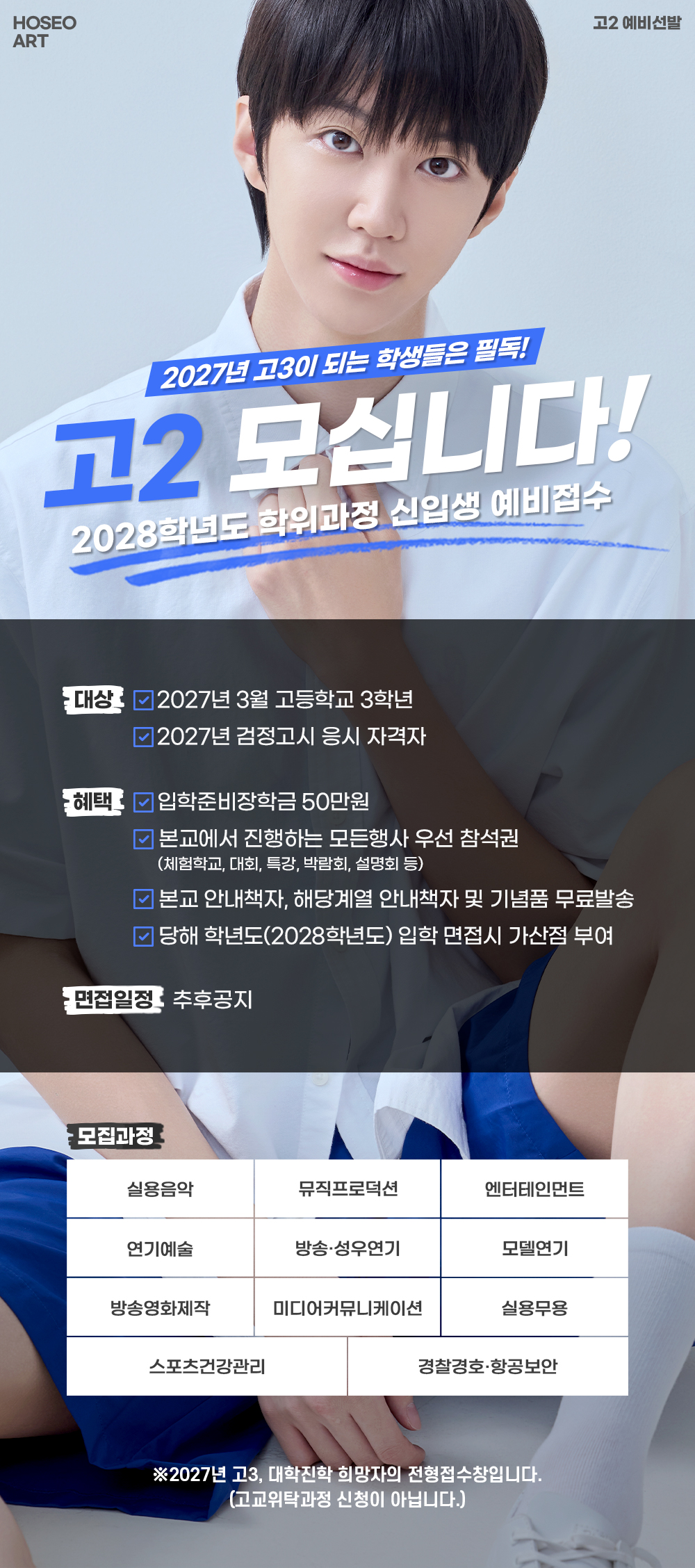 예비 고3 사전접수 안내